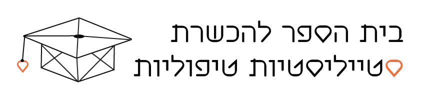 לוגו בית הספר להכשרת סטייליסטיות טיפוליות