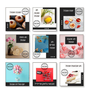סך מורכב מ-9 מודעות פרסום מוקטנות לכבוד החגים ואירועים חשובים בעסק