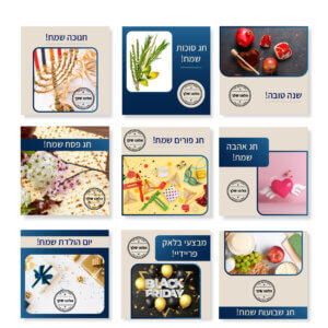סך מורכב מ-9 מודעות פרסום מוקטנות לכבוד החגים ואירועים חשובים בעסק