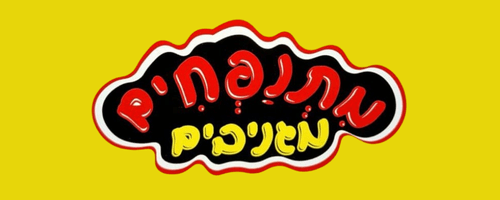 לוגו מתנפחים מגניבים